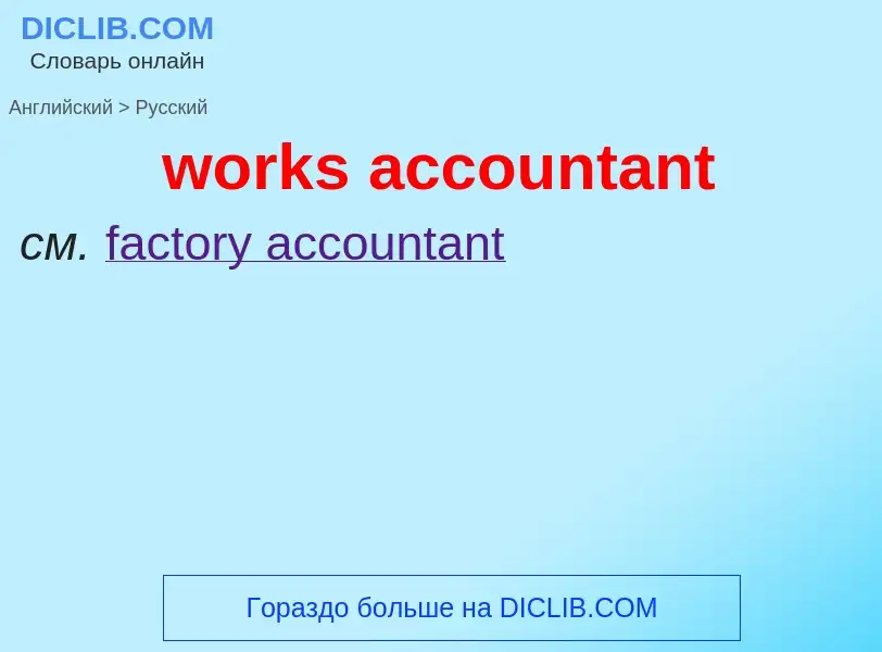 Vertaling van &#39works accountant&#39 naar Russisch