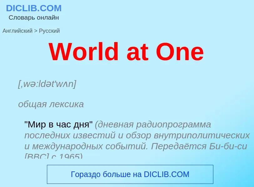 Μετάφραση του &#39World at One&#39 σε Ρωσικά