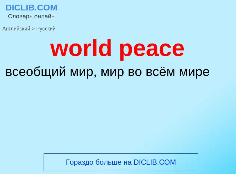 What is the الروسية for world peace? Translation of &#39world peace&#39 to الروسية