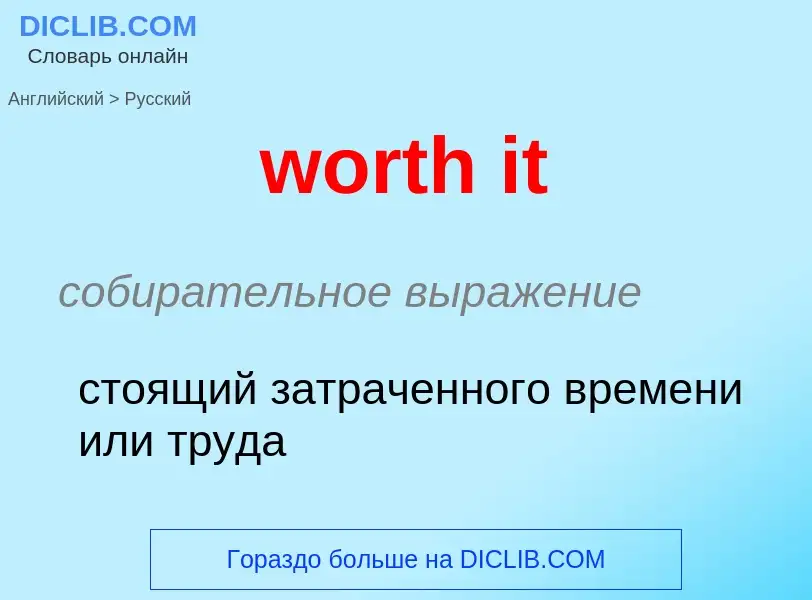 Como se diz worth it em Russo? Tradução de &#39worth it&#39 em Russo