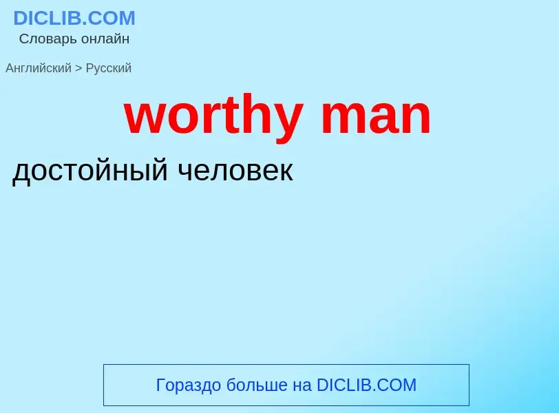 What is the الروسية for worthy man? Translation of &#39worthy man&#39 to الروسية