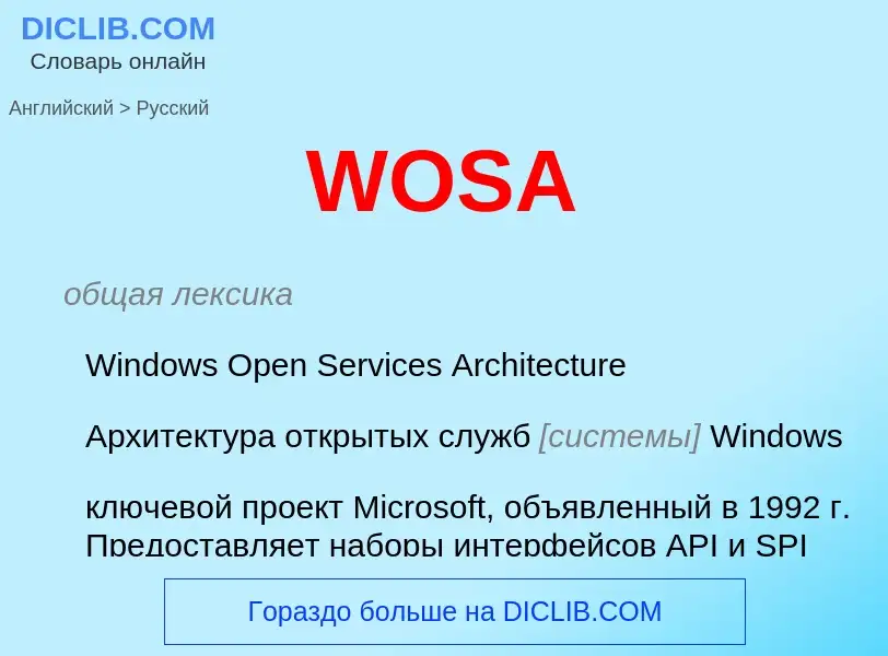 Μετάφραση του &#39WOSA&#39 σε Ρωσικά