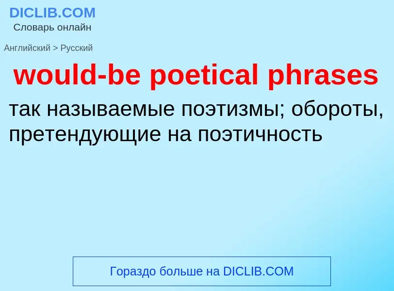 What is the الروسية for would-be poetical phrases? Translation of &#39would-be poetical phrases&#39 