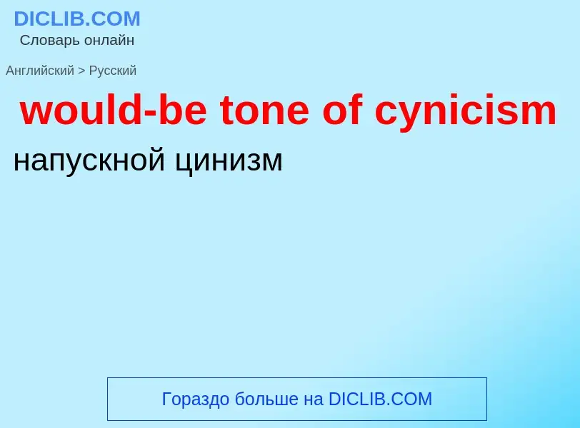 What is the الروسية for would-be tone of cynicism? Translation of &#39would-be tone of cynicism&#39 