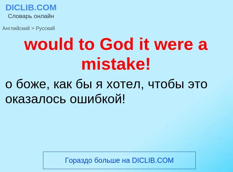 What is the الروسية for would to God it were a mistake!? Translation of &#39would to God it were a m