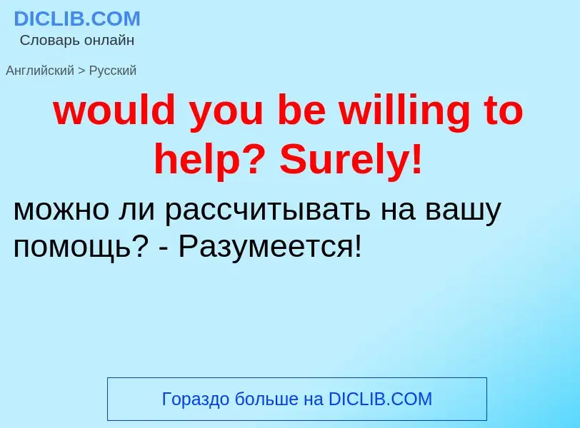 What is the الروسية for would you be willing to help? Surely!? Translation of &#39would you be willi