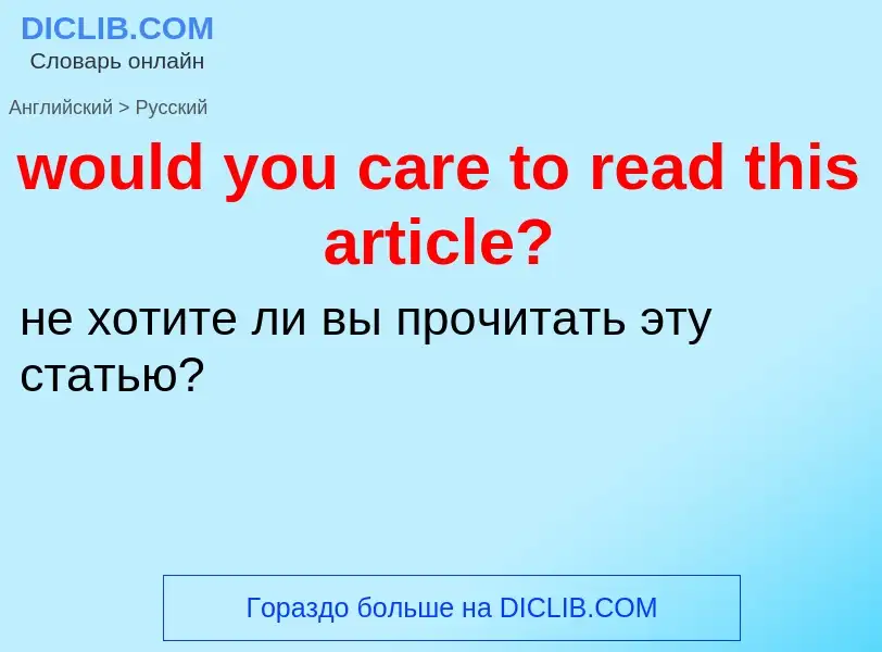 What is the الروسية for would you care to read this article?? Translation of &#39would you care to r