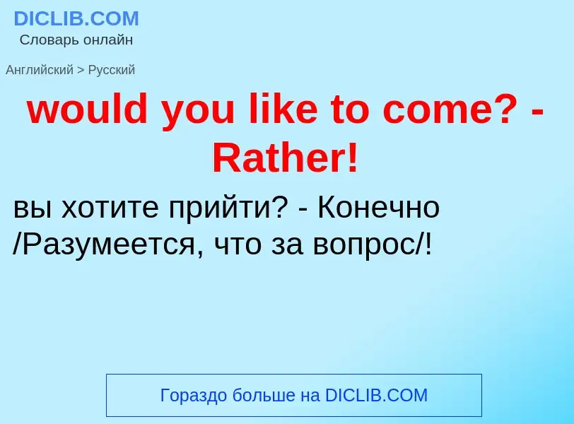 What is the الروسية for would you like to come? - Rather!? Translation of &#39would you like to come