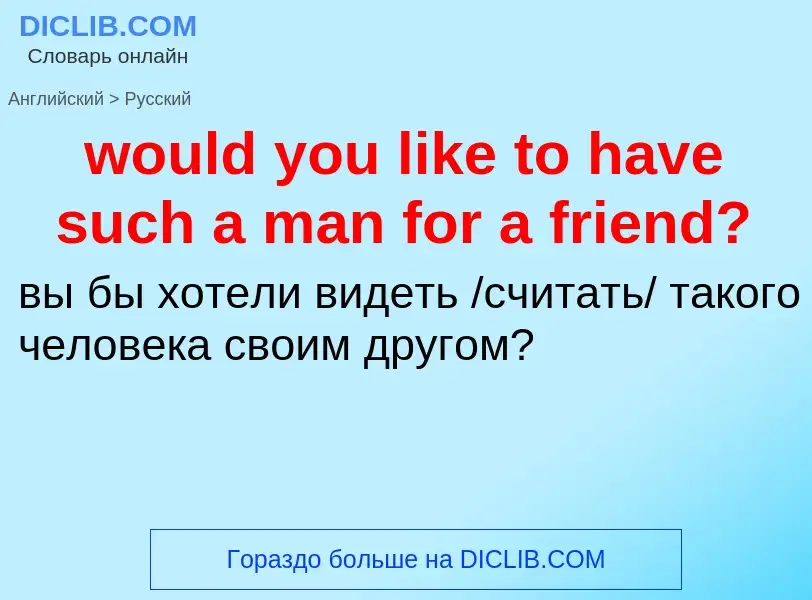 What is the الروسية for would you like to have such a man for a friend?? Translation of &#39would yo