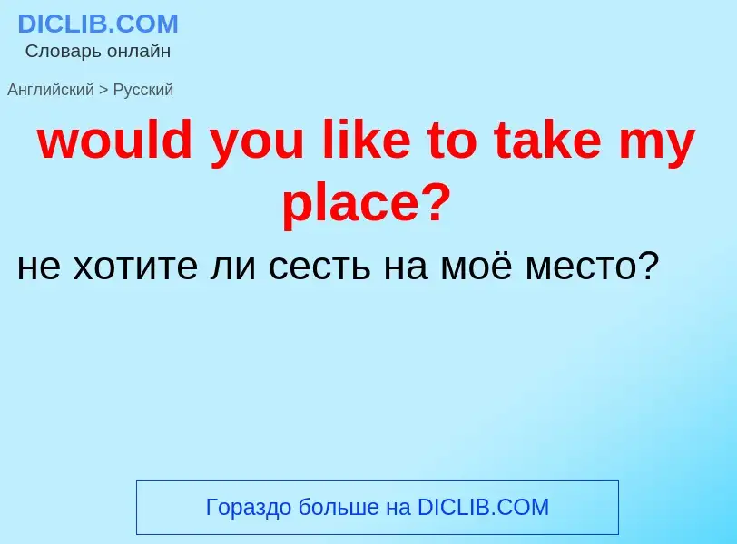 What is the الروسية for would you like to take my place?? Translation of &#39would you like to take 