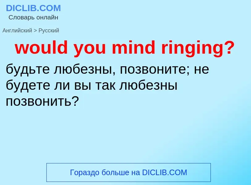 What is the الروسية for would you mind ringing?? Translation of &#39would you mind ringing?&#39 to ا