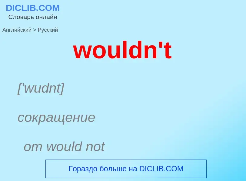 What is the الروسية for wouldn't? Translation of &#39wouldn't&#39 to الروسية