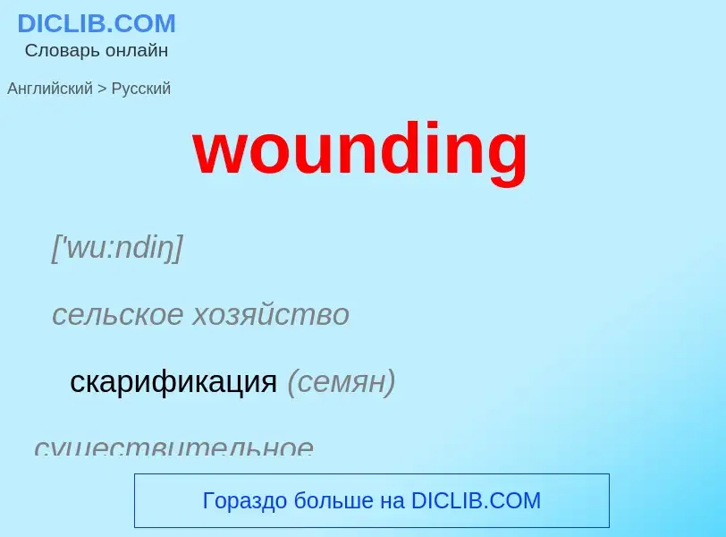 Como se diz wounding em Russo? Tradução de &#39wounding&#39 em Russo