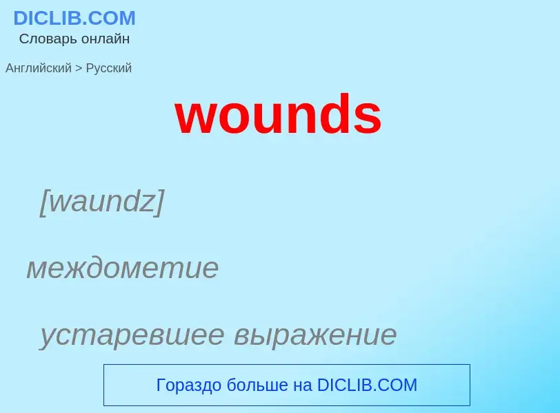 What is the الروسية for wounds? Translation of &#39wounds&#39 to الروسية