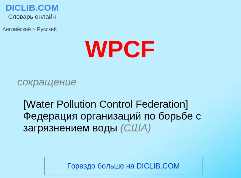 Μετάφραση του &#39WPCF&#39 σε Ρωσικά