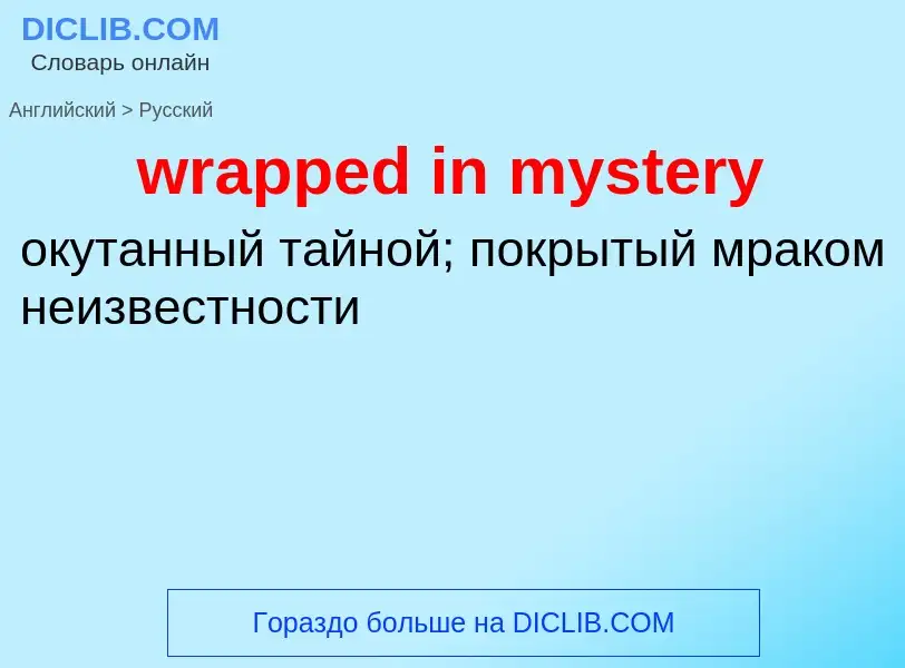 ¿Cómo se dice wrapped in mystery en Ruso? Traducción de &#39wrapped in mystery&#39 al Ruso