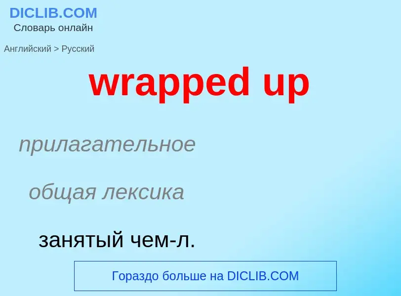 ¿Cómo se dice wrapped up en Ruso? Traducción de &#39wrapped up&#39 al Ruso