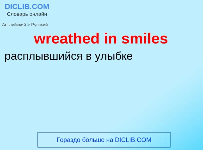 ¿Cómo se dice wreathed in smiles en Ruso? Traducción de &#39wreathed in smiles&#39 al Ruso