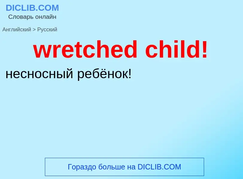 Μετάφραση του &#39wretched child!&#39 σε Ρωσικά