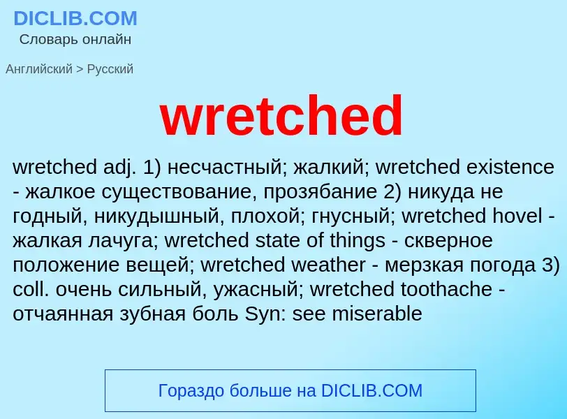 Μετάφραση του &#39wretched&#39 σε Ρωσικά