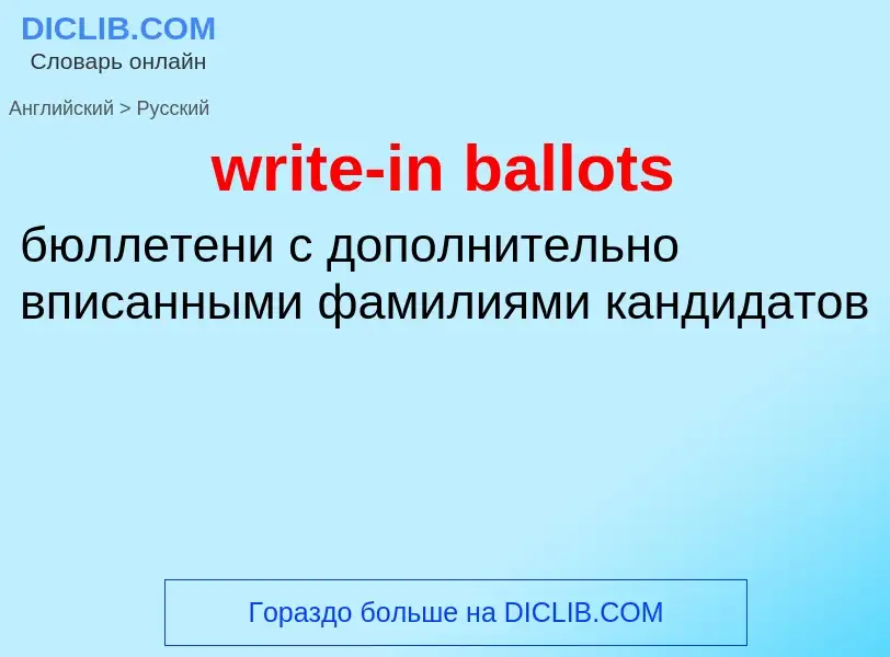 Μετάφραση του &#39write-in ballots&#39 σε Ρωσικά