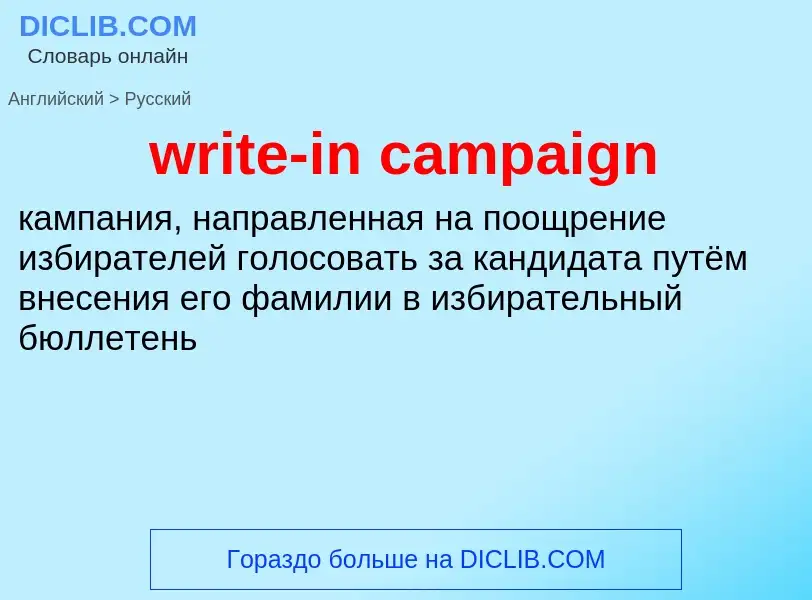 Μετάφραση του &#39write-in campaign&#39 σε Ρωσικά