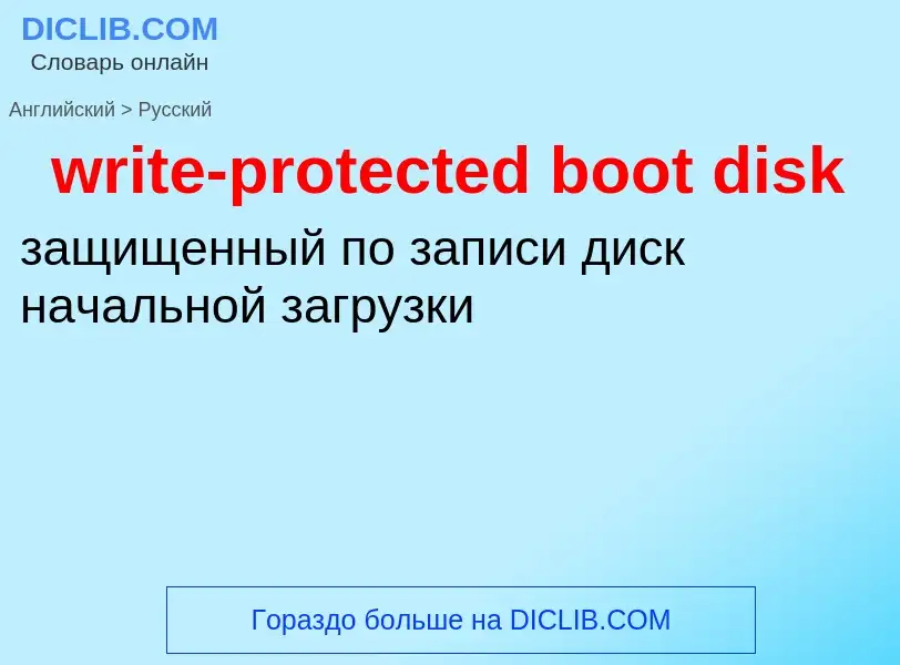 Μετάφραση του &#39write-protected boot disk&#39 σε Ρωσικά