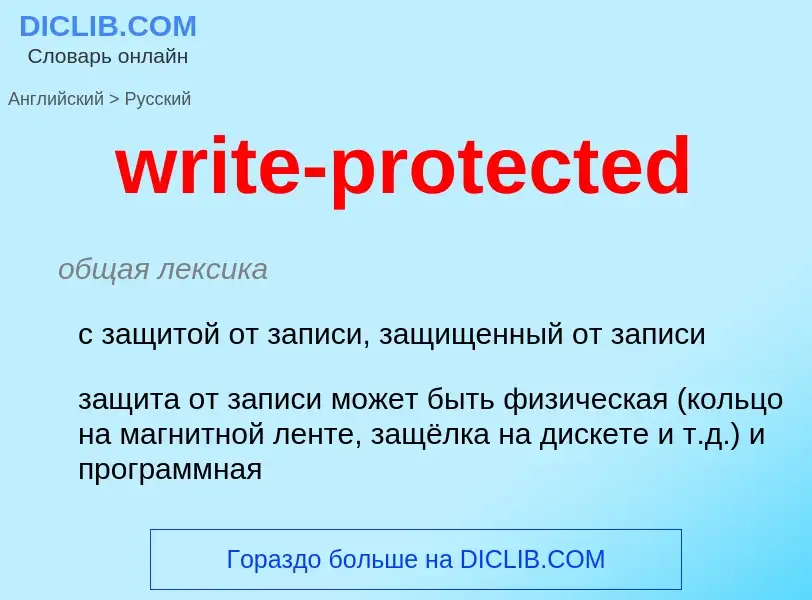 Μετάφραση του &#39write-protected&#39 σε Ρωσικά