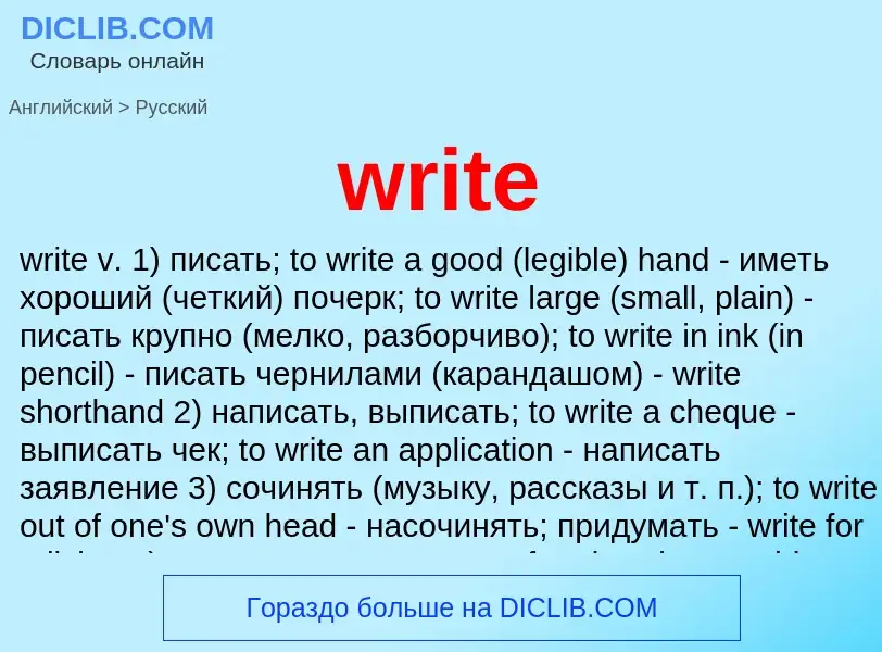 Μετάφραση του &#39write&#39 σε Ρωσικά