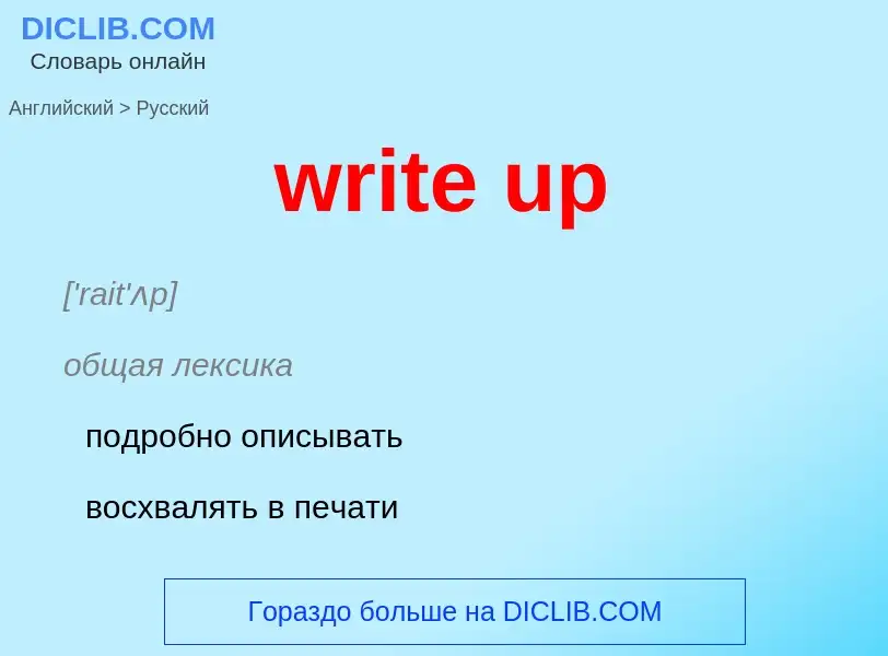 Μετάφραση του &#39write up&#39 σε Ρωσικά