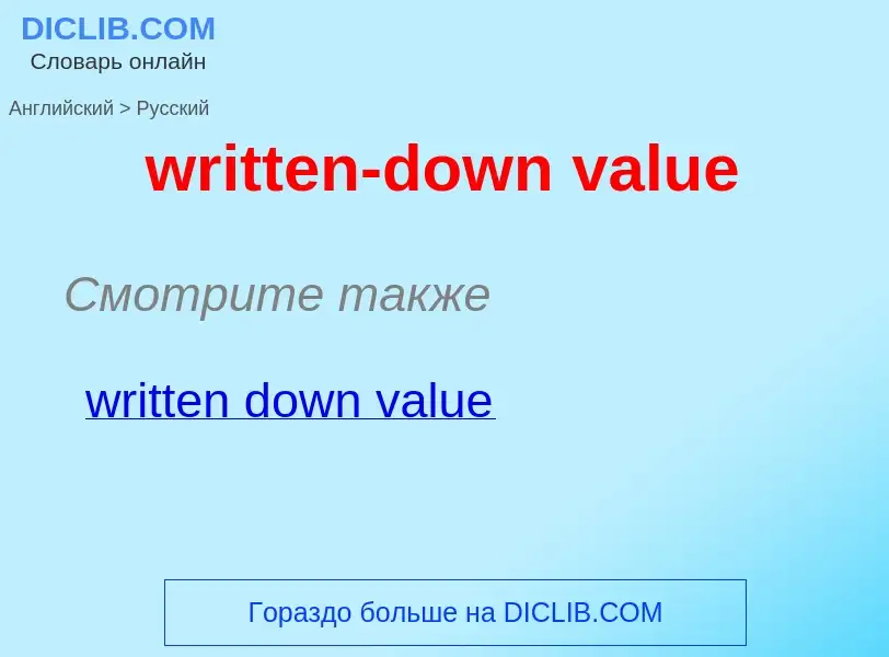 Übersetzung von &#39written-down value&#39 in Russisch