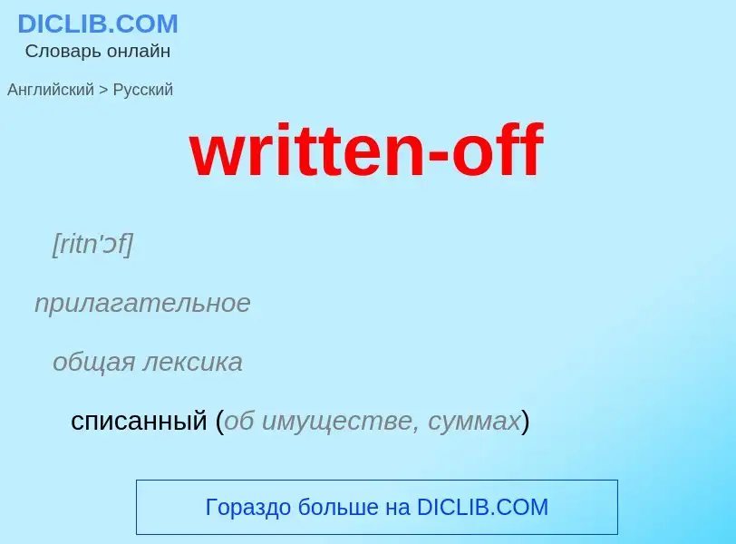 Übersetzung von &#39written-off&#39 in Russisch