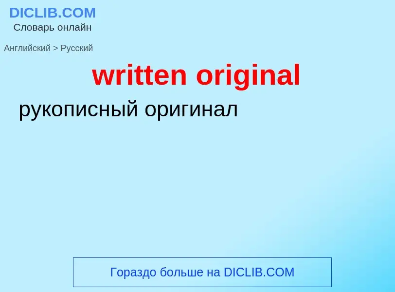 Übersetzung von &#39written original&#39 in Russisch