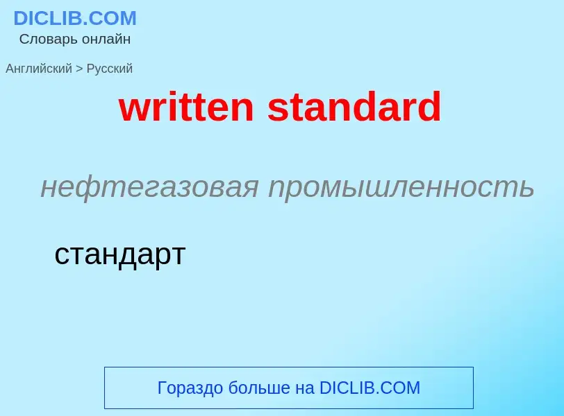 Übersetzung von &#39written standard&#39 in Russisch