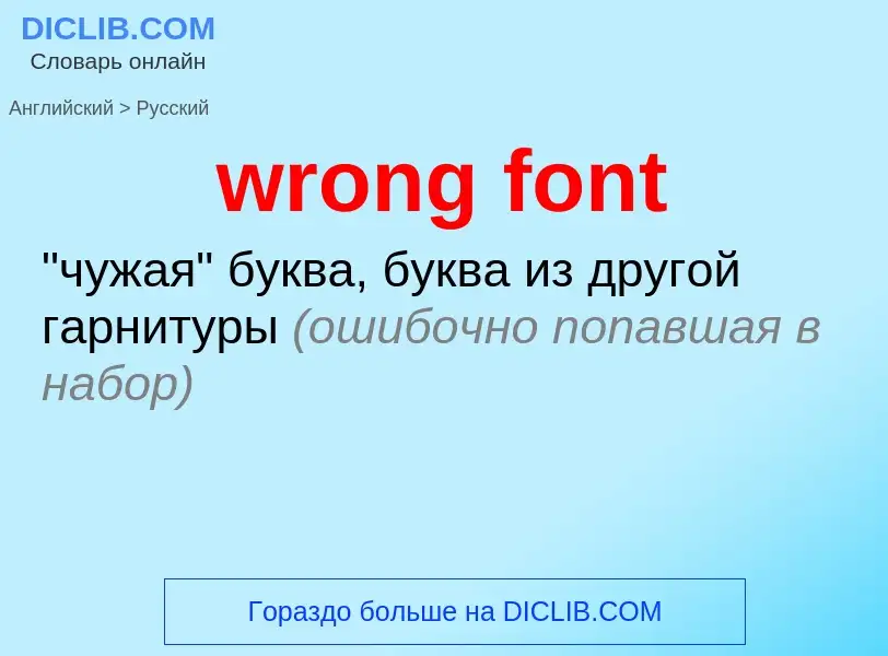 Vertaling van &#39wrong font&#39 naar Russisch