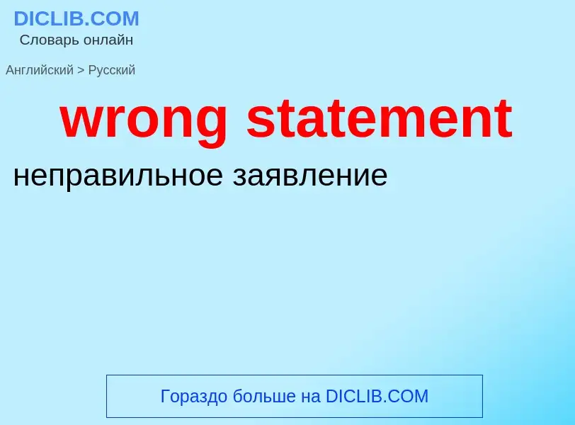 Übersetzung von &#39wrong statement&#39 in Russisch