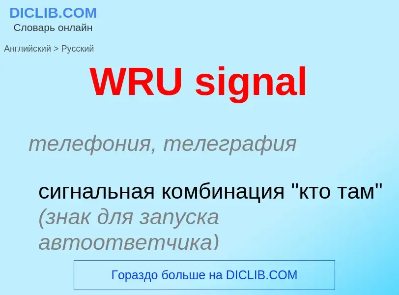 Μετάφραση του &#39WRU signal&#39 σε Ρωσικά