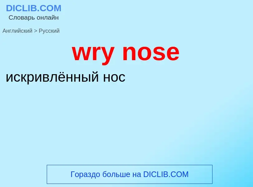 Μετάφραση του &#39wry nose&#39 σε Ρωσικά