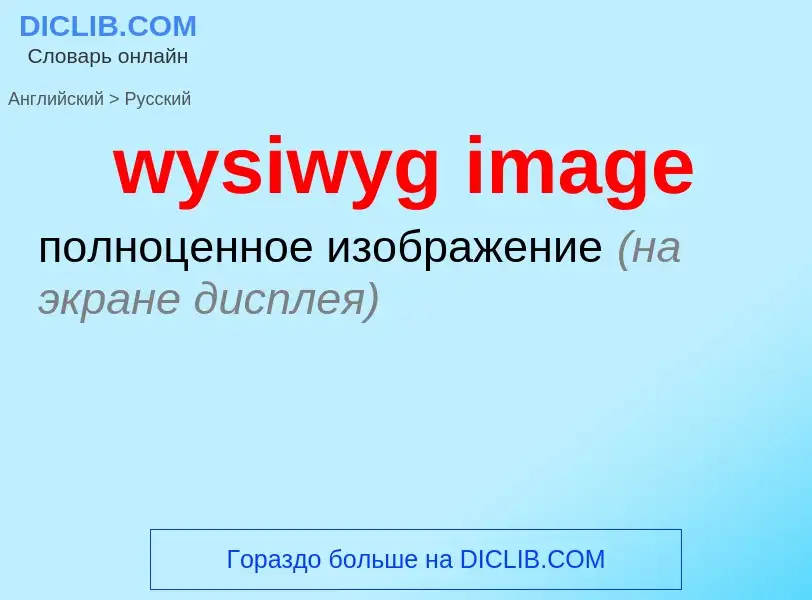 Traduzione di &#39wysiwyg image&#39 in Russo