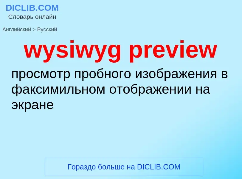 Μετάφραση του &#39wysiwyg preview&#39 σε Ρωσικά