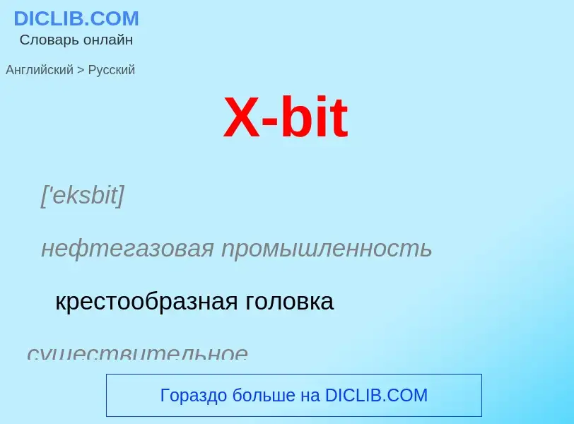 Как переводится X-bit на Русский язык