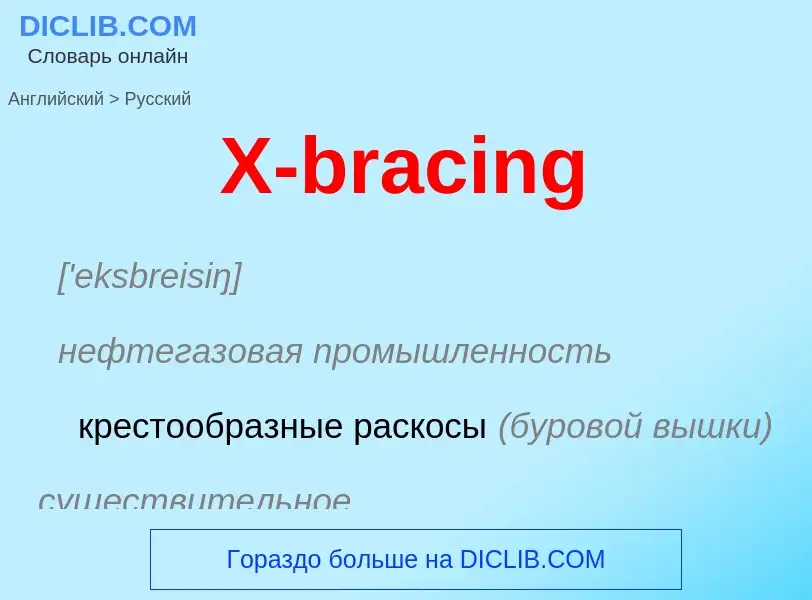 Traduzione di &#39X-bracing&#39 in Russo