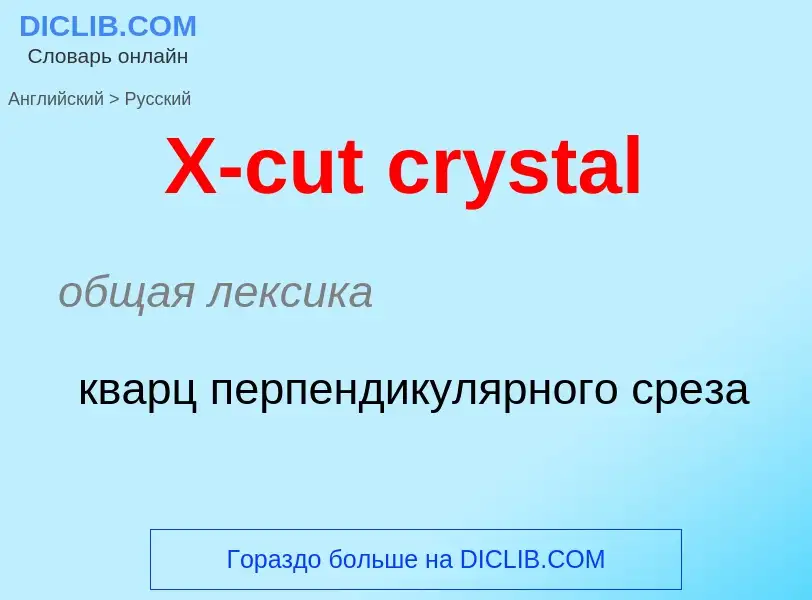 Traduzione di &#39X-cut crystal&#39 in Russo