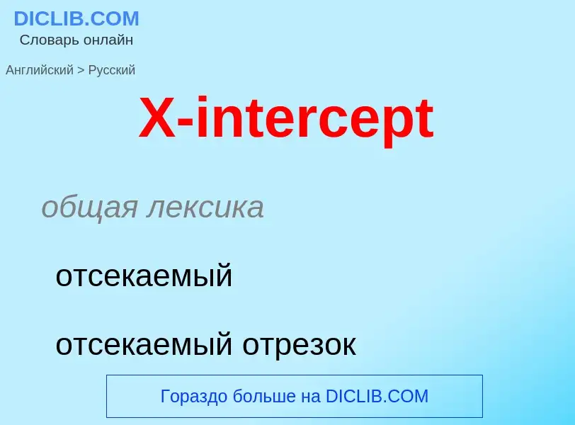 Traduzione di &#39X-intercept&#39 in Russo