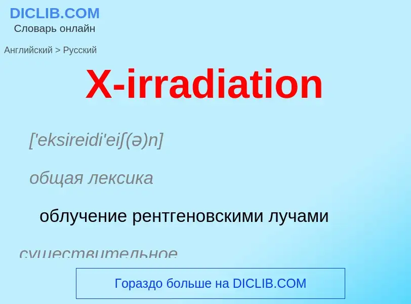 Vertaling van &#39X-irradiation&#39 naar Russisch