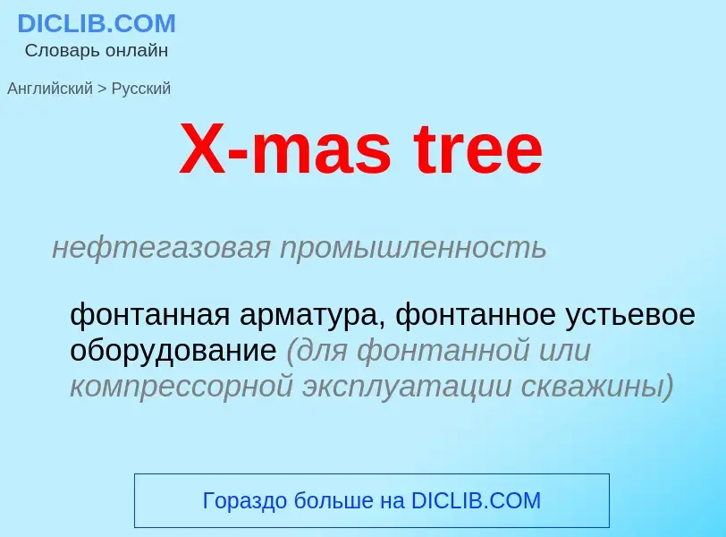 Vertaling van &#39X-mas tree&#39 naar Russisch