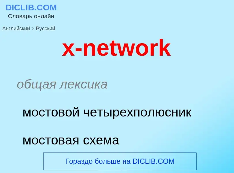 Vertaling van &#39x-network&#39 naar Russisch