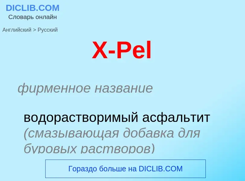 Как переводится X-Pel на Русский язык