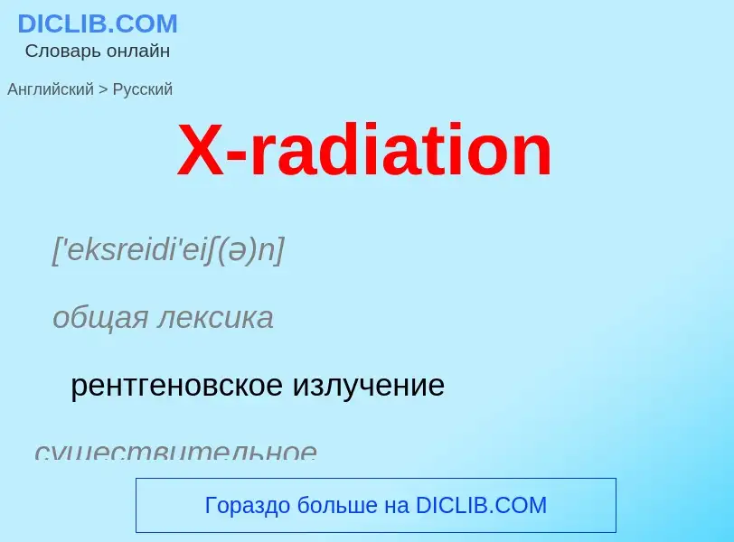 Vertaling van &#39X-radiation&#39 naar Russisch