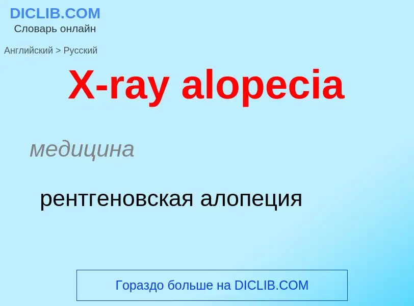 Traduzione di &#39X-ray alopecia&#39 in Russo